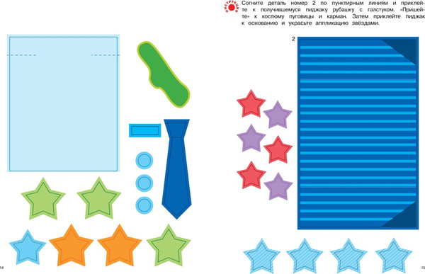 Изображение товара Развивающая книга Махаон Объемные аппликации из бумаги. Праздники для мальчиков (Малецкая Кира)