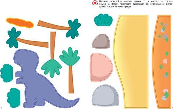 Изображение товара Развивающая книга Махаон Объемные аппликации из бумаги. Праздники для мальчиков (Малецкая Кира)