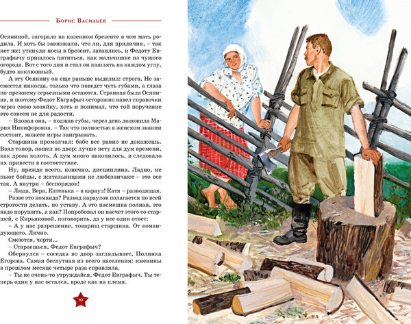 Изображение товара Книга Махаон А зори здесь тихие... Твердая обложка (Васильев Борис)