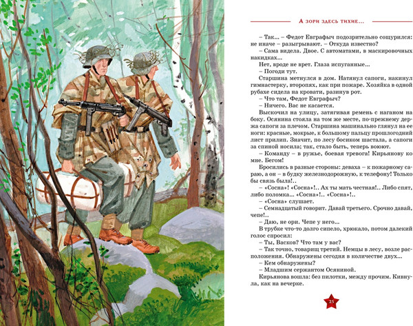 Изображение товара Книга Махаон А зори здесь тихие... Твердая обложка (Васильев Борис)