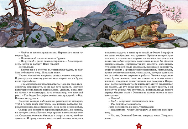 Изображение товара Книга Махаон А зори здесь тихие... Твердая обложка (Васильев Борис)