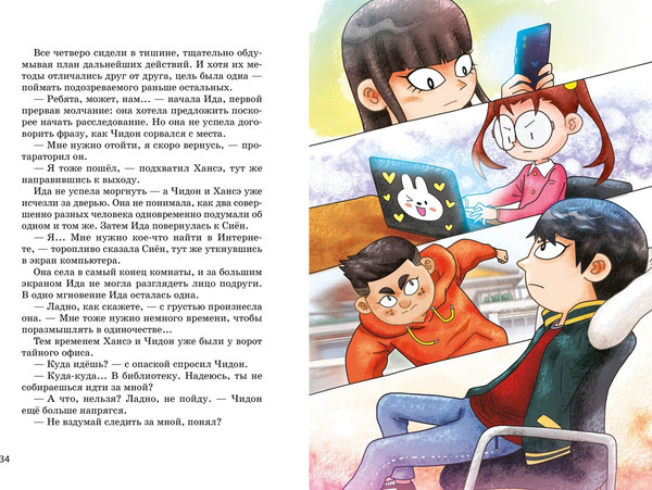 Изображение товара Комикс Махаон Миссия Спасти хомяка, твердая обложка (Сон Чаын)