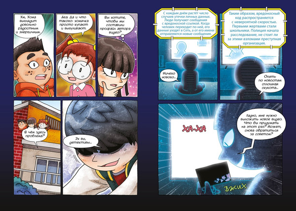 Изображение товара Комикс Махаон Миссия Спасти хомяка, твердая обложка (Сон Чаын)