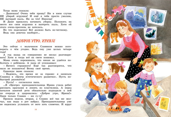 Изображение товара Книга Махаон Про ребят, принцесс и котят, твердая обложка (Дружинина Марина)