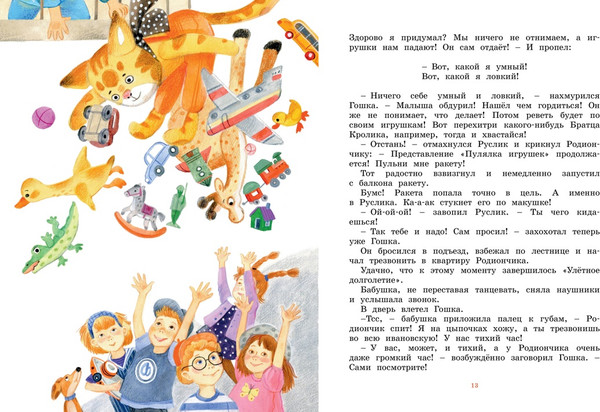 Изображение товара Книга Махаон Про ребят, принцесс и котят, твердая обложка (Дружинина Марина)