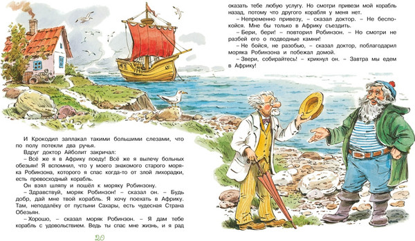 Изображение товара Книга Махаон Доктор Айболит, твердая обложка (Чуковский Корней)