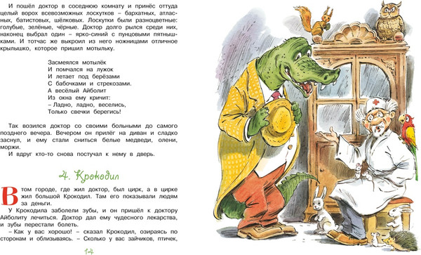 Изображение товара Книга Махаон Доктор Айболит, твердая обложка (Чуковский Корней)