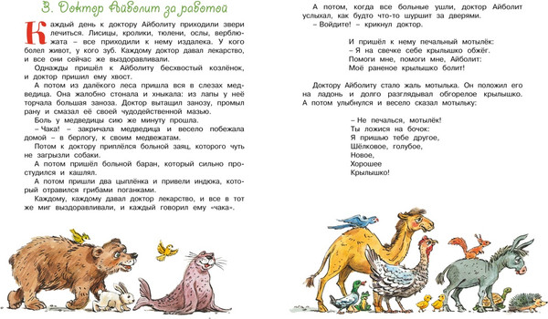 Изображение товара Книга Махаон Доктор Айболит, твердая обложка (Чуковский Корней)