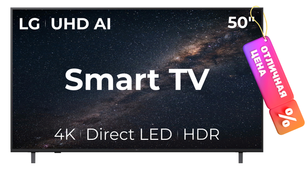 Телевизор LG 50" UA7500 50UA75009LA