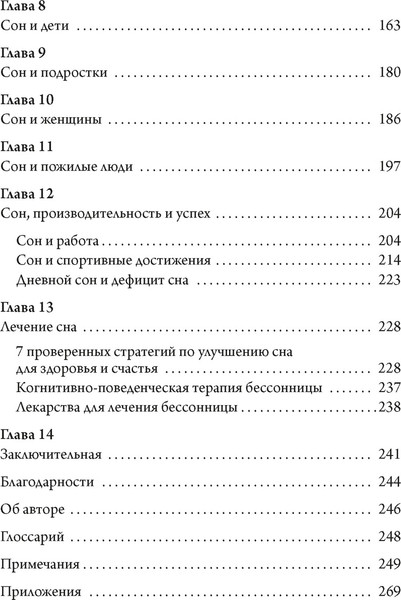 Изображение товара Книга КоЛибри Никто не спит. 7 стратегий для здоровья и счастья (Джон Биджой, твердая обложка)