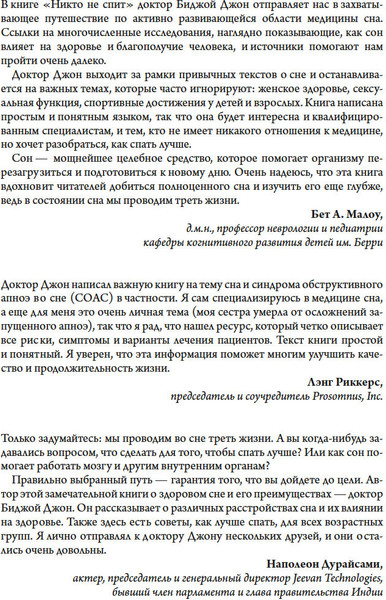 Изображение товара Книга КоЛибри Никто не спит. 7 стратегий для здоровья и счастья (Джон Биджой, твердая обложка)
