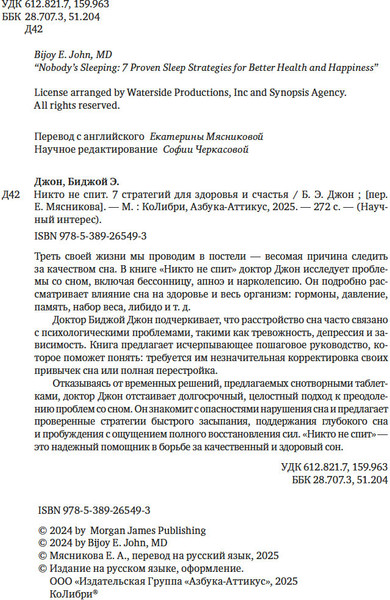 Изображение товара Книга КоЛибри Никто не спит. 7 стратегий для здоровья и счастья (Джон Биджой, твердая обложка)