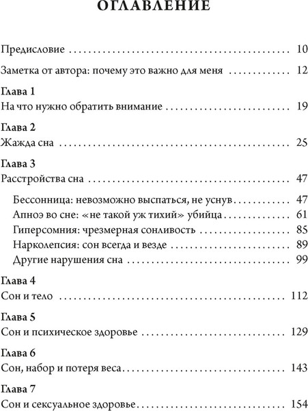 Изображение товара Книга КоЛибри Никто не спит. 7 стратегий для здоровья и счастья (Джон Биджой, твердая обложка)