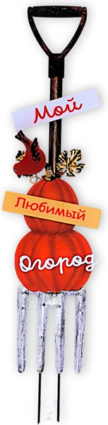 Изображение товара Украшение для сада Klesto Вилы Мой любимый огород ZQ01568