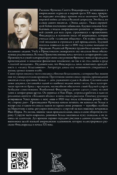 Изображение товара Книга СЗКЭО Вавилон. Вновь посещенный. Рассказы, твердая обложка (Фицджеральд Фрэнсис Скотт)