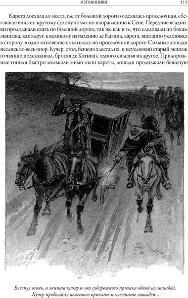 Изображение товара Книга СЗКЭО Изгнанники (Дойл Артур)