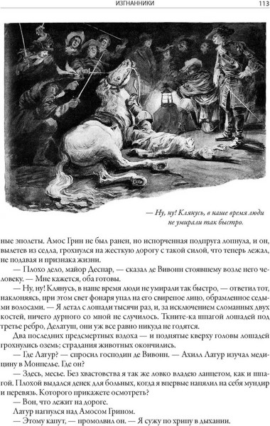 Изображение товара Книга СЗКЭО Изгнанники (Дойл Артур)