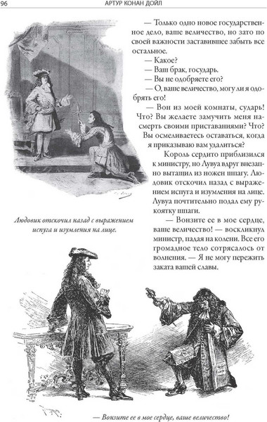 Изображение товара Книга СЗКЭО Изгнанники (Дойл Артур)