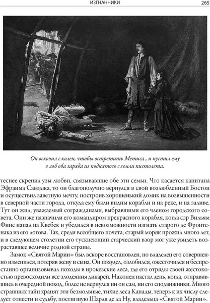 Изображение товара Книга СЗКЭО Изгнанники (Дойл Артур)