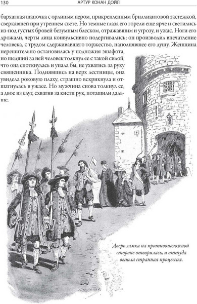 Изображение товара Книга СЗКЭО Изгнанники (Дойл Артур)