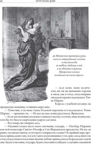 Изображение товара Книга СЗКЭО Изгнанники (Дойл Артур)