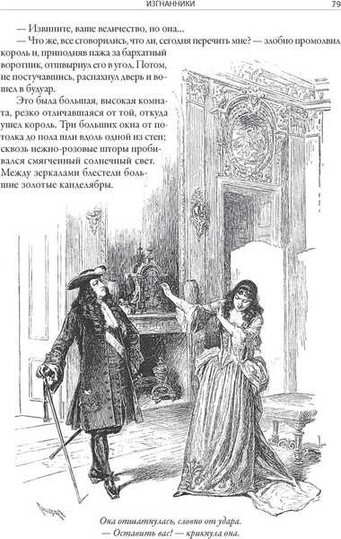 Изображение товара Книга СЗКЭО Изгнанники (Дойл Артур)