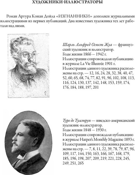 Изображение товара Книга СЗКЭО Изгнанники (Дойл Артур)