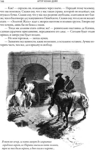 Изображение товара Книга СЗКЭО Изгнанники (Дойл Артур)