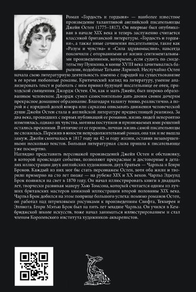 Изображение товара Художественная книга СЗКЭО Гордость и гордыня, твердая обложка (Остен Джейн)