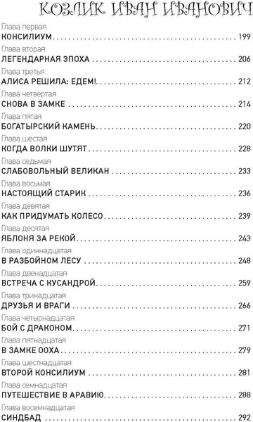 Изображение товара Книга СЗКЭО Приключения Алисы. Пленники астероида (Булычев Кир)