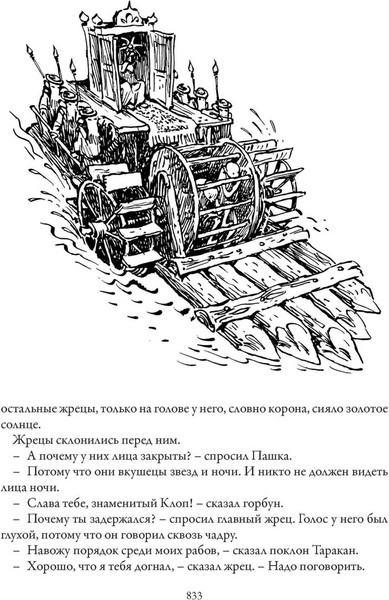 Изображение товара Книга СЗКЭО Приключения Алисы. Пленники астероида (Булычев Кир)