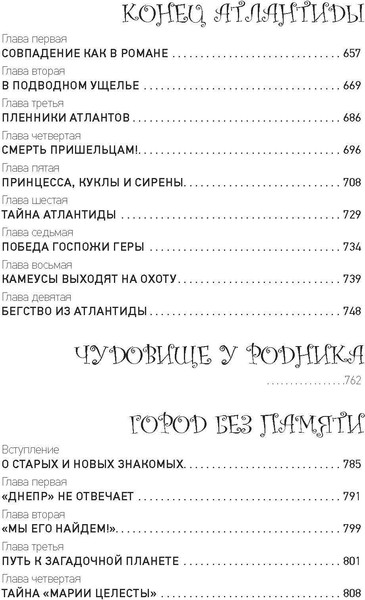 Изображение товара Книга СЗКЭО Приключения Алисы. Пленники астероида (Булычев Кир)
