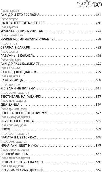 Изображение товара Книга СЗКЭО Приключения Алисы. Пленники астероида (Булычев Кир)