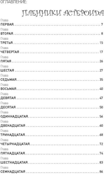 Изображение товара Книга СЗКЭО Приключения Алисы. Пленники астероида (Булычев Кир)
