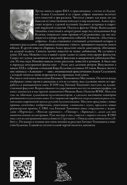 Изображение товара Книга СЗКЭО Приключения Алисы. Клад Наполеона, твердая обложка (Булычев Кир)