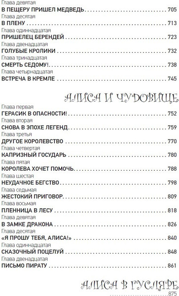 Изображение товара Книга СЗКЭО Приключения Алисы. Привидений не бывает (Булычев Кир)