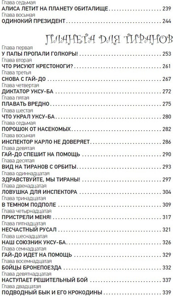 Изображение товара Книга СЗКЭО Приключения Алисы. Привидений не бывает (Булычев Кир)