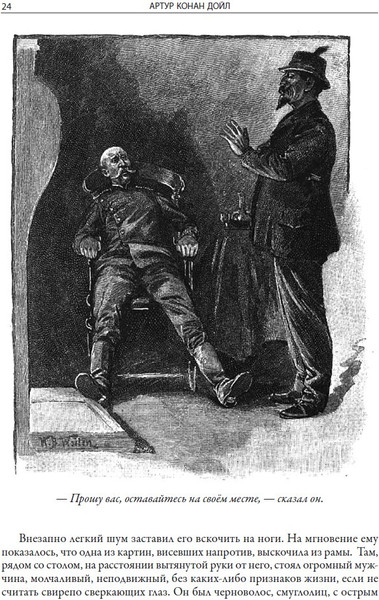 Изображение товара Книга СЗКЭО Комната ужасов (Дойл Артур)