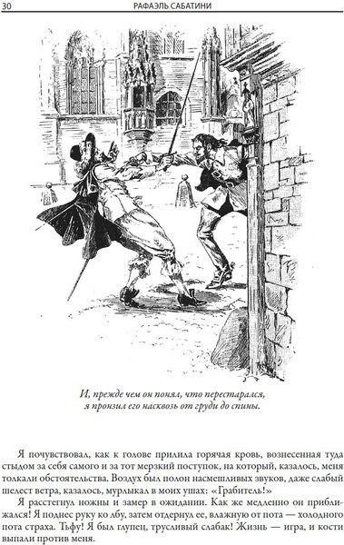 Изображение товара Художественная книга СЗКЭО Дилемма капитана Блада и другие рассказы (Сабатини Рафаэль)