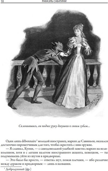 Изображение товара Художественная книга СЗКЭО Дилемма капитана Блада и другие рассказы (Сабатини Рафаэль)