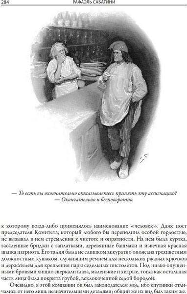 Изображение товара Художественная книга СЗКЭО Дилемма капитана Блада и другие рассказы (Сабатини Рафаэль)