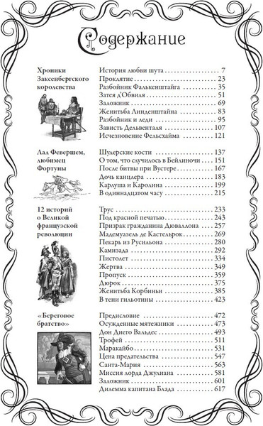 Изображение товара Художественная книга СЗКЭО Дилемма капитана Блада и другие рассказы (Сабатини Рафаэль)
