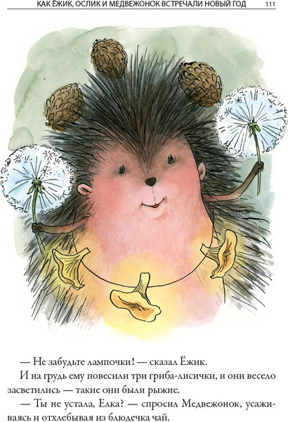 Изображение товара Художественная книга СЗКЭО Ежик в тумане (Козлов Сергей)