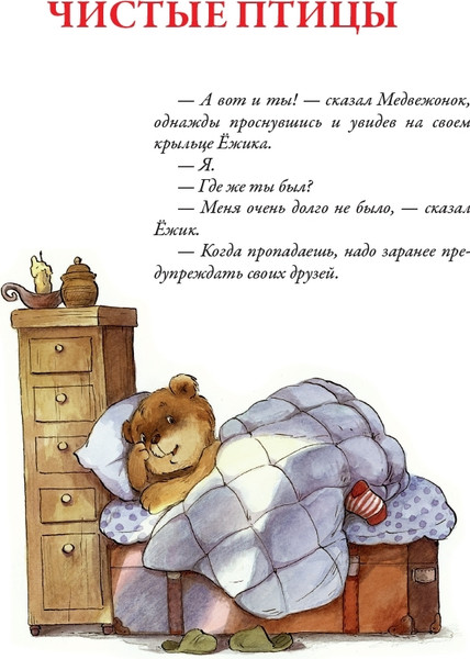 Изображение товара Художественная книга СЗКЭО Ежик в тумане (Козлов Сергей)