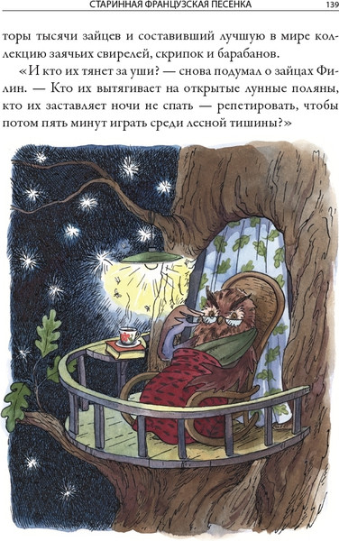 Изображение товара Художественная книга СЗКЭО Ежик в тумане (Козлов Сергей)