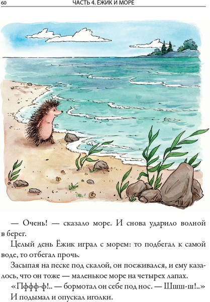 Изображение товара Художественная книга СЗКЭО Ежик в тумане (Козлов Сергей)