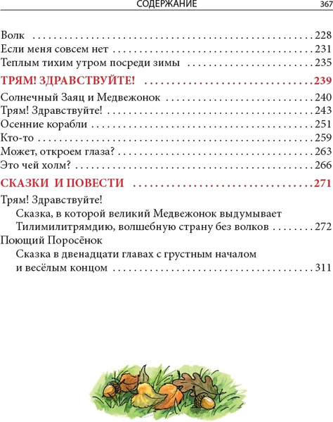 Изображение товара Художественная книга СЗКЭО Ежик в тумане (Козлов Сергей)