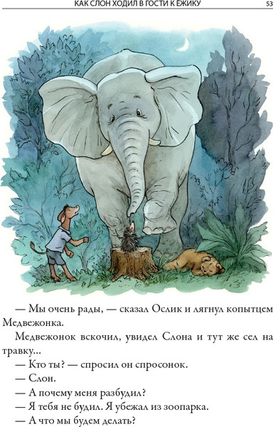 Изображение товара Художественная книга СЗКЭО Ежик в тумане (Козлов Сергей)