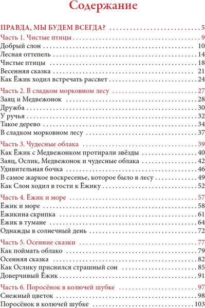 Изображение товара Художественная книга СЗКЭО Ежик в тумане (Козлов Сергей)