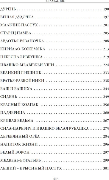 Изображение товара Художественная книга СЗКЭО Русские народные сказки (Федоров-Давыдов Александр)
